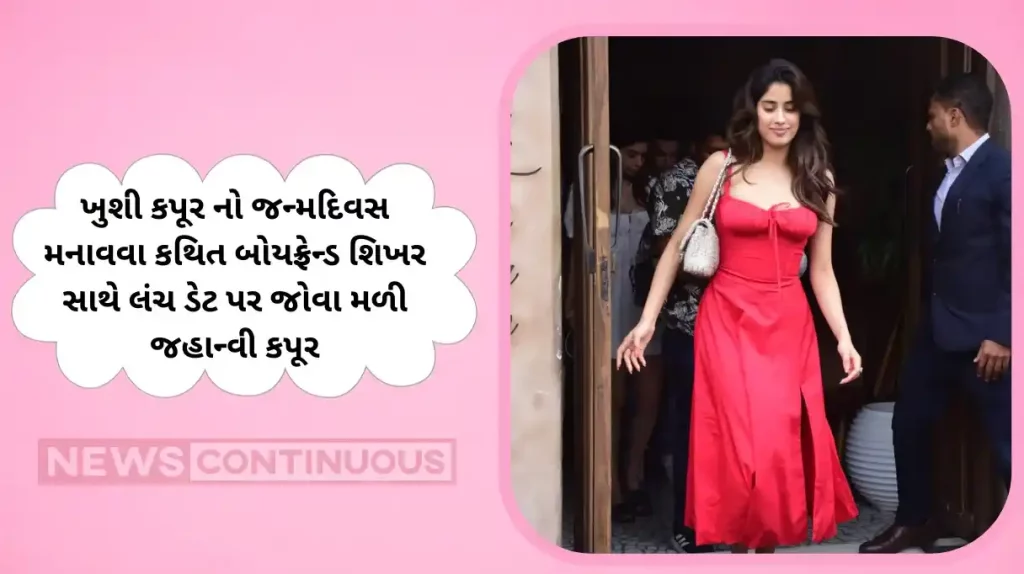 janhvi and shikhar on lunch date with birthday girl khushi kapoor