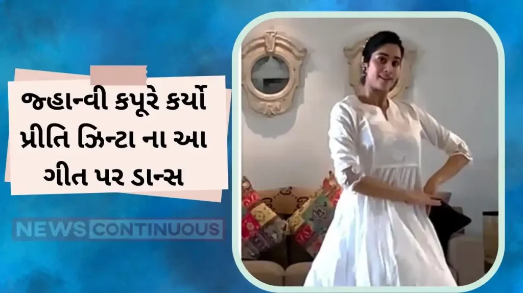 janhvi kapoor dance preity zinta iconic song jiya jale video goes viral