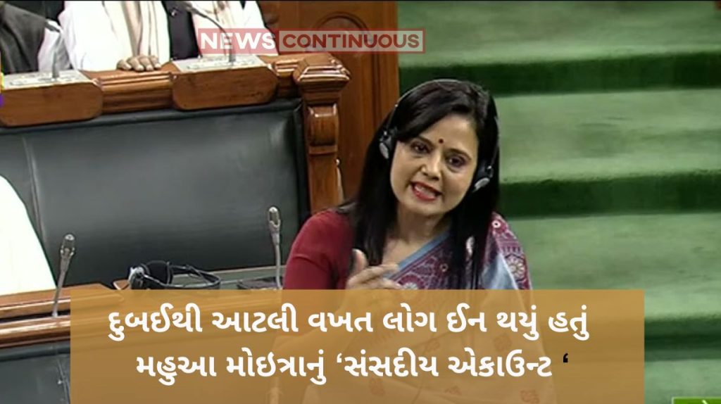 mahua-moitra-omg-mahua-moitras-parliamentary-account-was-logged-in-so-many-times-from-dubai-add-to-moitras-trouble-find-out-what-this-is-all-about