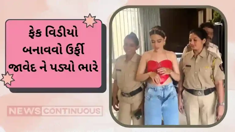 mumbai police take action and file fir under ipc section on urfi javed fake video