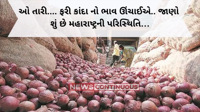 onion-price-onion-price-is-high-again-know-what-is-the-situation-in-maharashtra-read-details-here