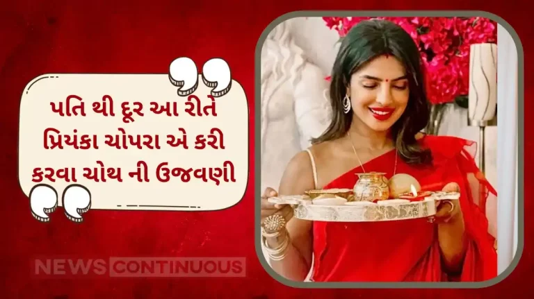 priyanka chopra celebrate karva chauth