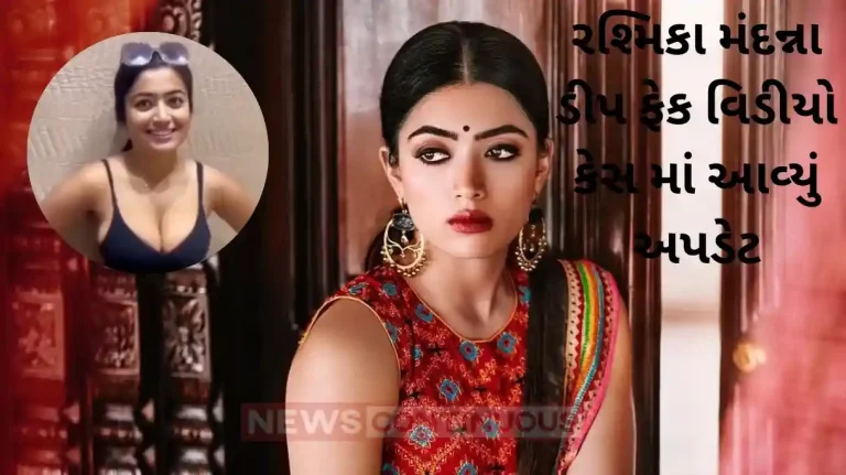 rashmika mandanna deepfake video delhi police got important clues