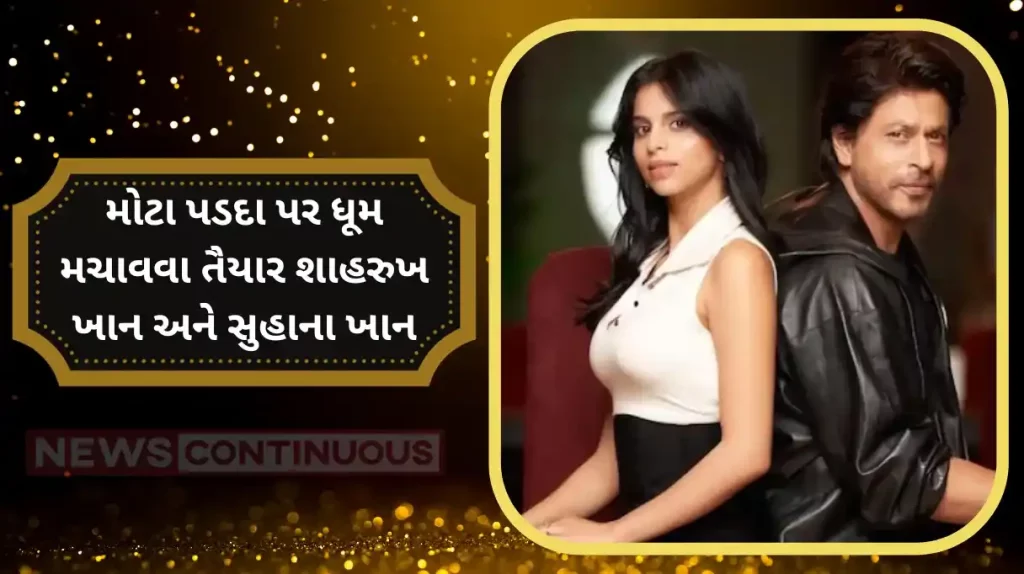 shahrukh khan and suhana khan action movie king shooting stars next year