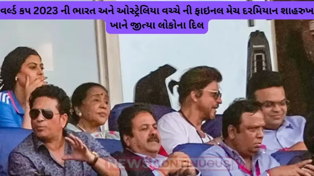 shahrukh khan sweet gesture for asha bhosle during ind vs aus 2023 world cup final