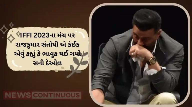 sunny deol started crying on stage in iffi 2023 sunny deol started crying on stage in iffi 2023