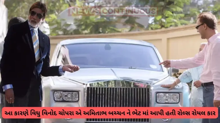 vidhu vinod chopra gave rolls royce to amitabh bachchan