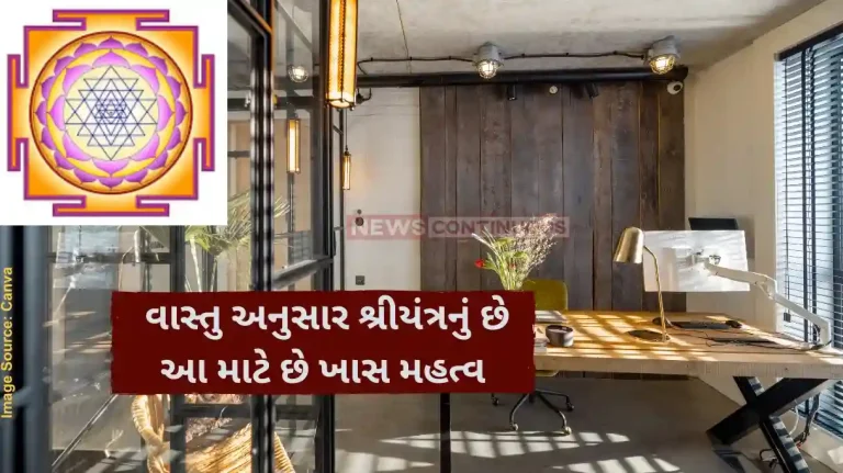 According to Vastu, Shri Yantra is of special importance for this, keeping it in home or office will bring many benefits