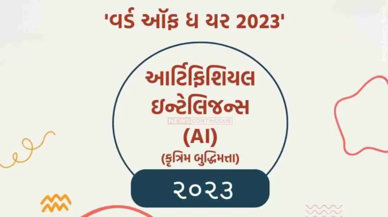 Artificial Intelligence is the word of the year 2023 announced by Lexicon