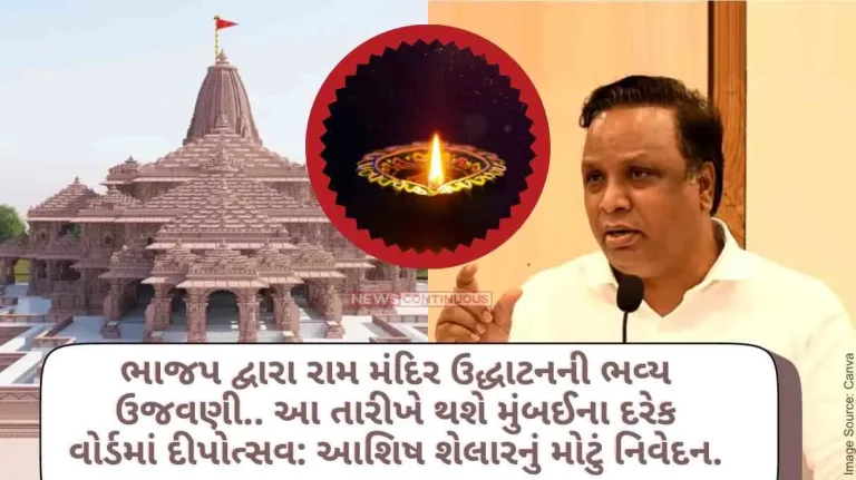 Ayodhya Ram Mandir Grand celebration of Ram temple inauguration by BJP.. Dipotsav will be held in every ward of Mumbai on this date Ashish Shelar's big statement..