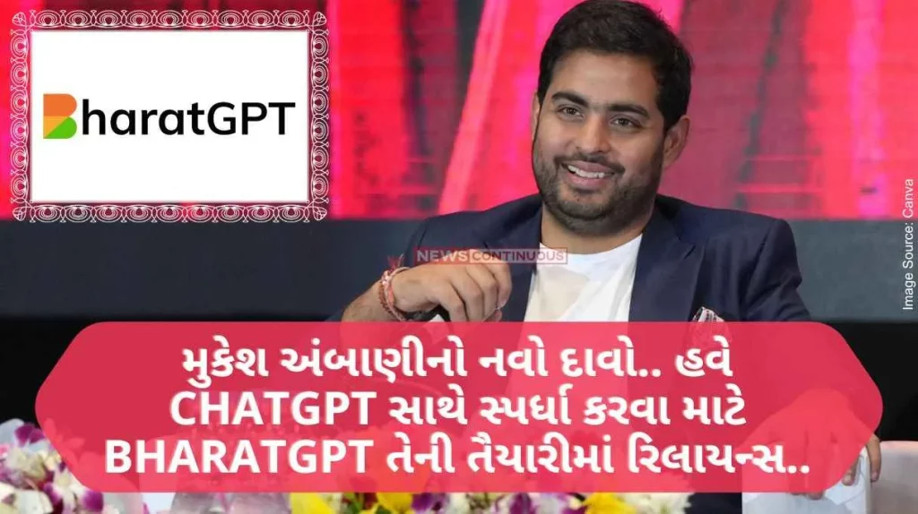 Bharat GPT Mukesh Ambani's new claim.. Now Reliance BharatGPT in its preparation to compete with ChatGPT