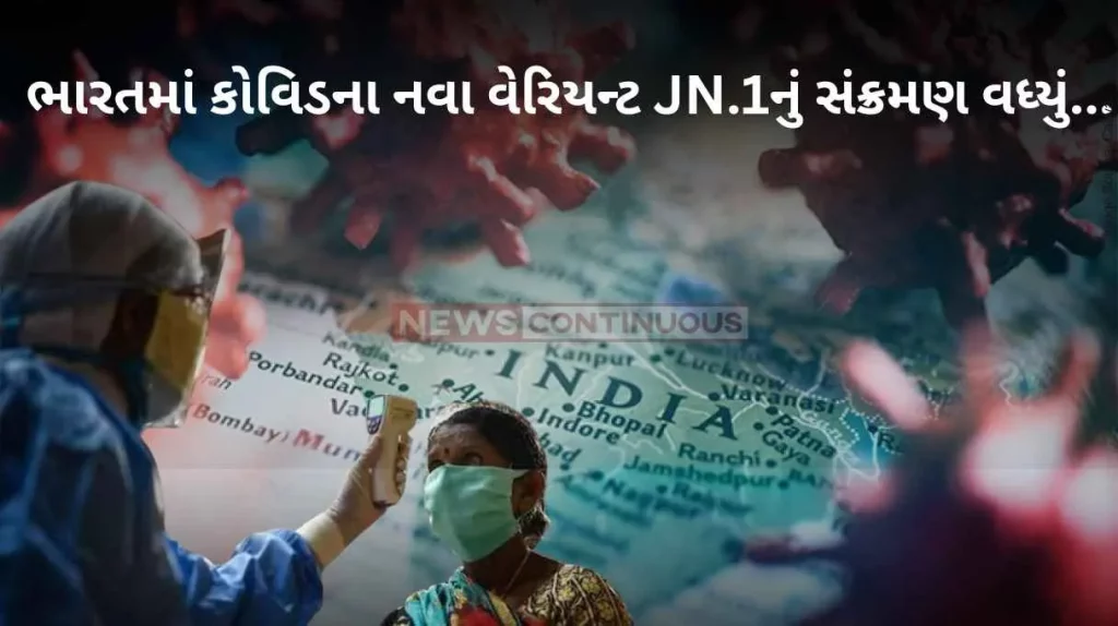 COVID-19 JN.1 Variant 63 cases of new virus strain detected in India