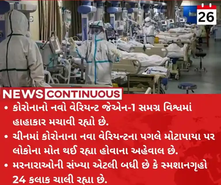 COVID Variant JN.1. Bodies Burning For 24 hours, Queues Outside Crematoriums; China Grappling With New COVID Variant