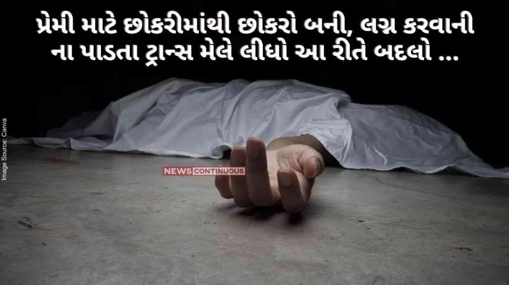 Chennai gender changed from girl to boy for lover.. Refusing to get married.. Trans male took changed like this... Know what this whole case is about..