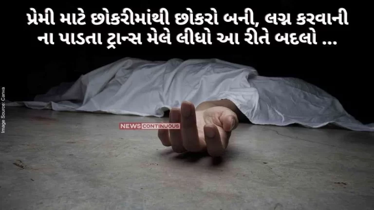 Chennai gender changed from girl to boy for lover.. Refusing to get married.. Trans male took changed like this... Know what this whole case is about..