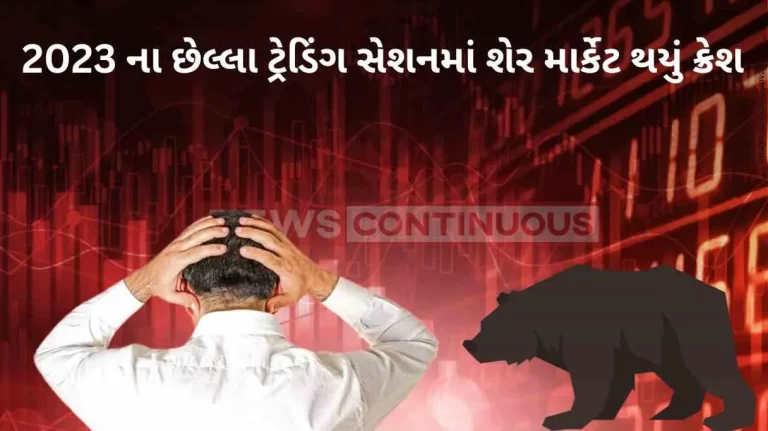 Closing Bell Sensex, Nifty snap winning streak to end lower on final session of 2023