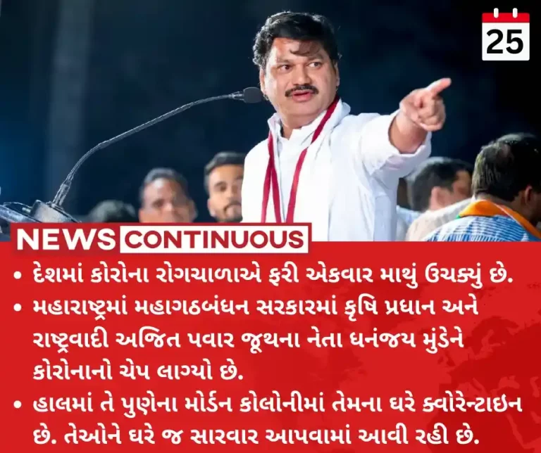 Covid-19 Minister Dhananjay Munde Minister Dhananjay Munde Gets Covid For The Third Time