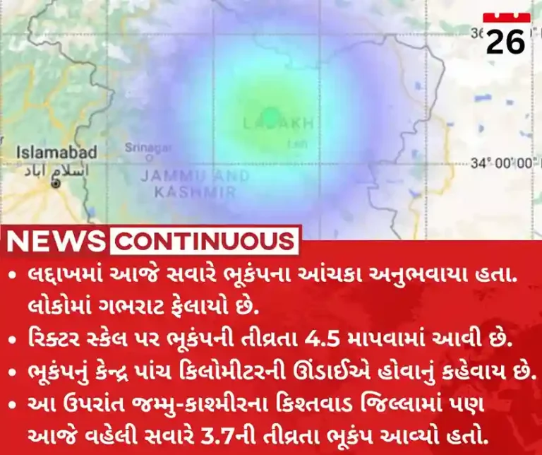 Earthquake Earthquake of 4.5 magnitude hits Leh, Ladakh