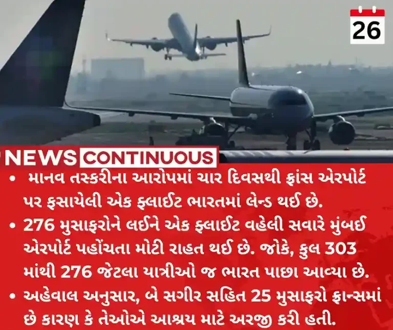 Human trafficking Plane with Indians grounded in France over 'human trafficking' lands in Mumbai