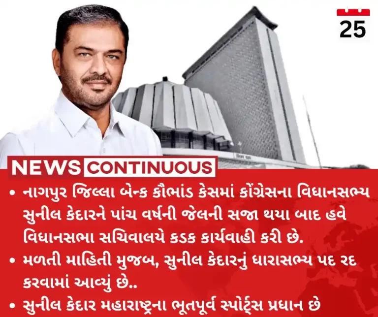 Maharashtra Congress MLA Sunil Kedar sentenced to five years in jail in Rs 125 cr scam case