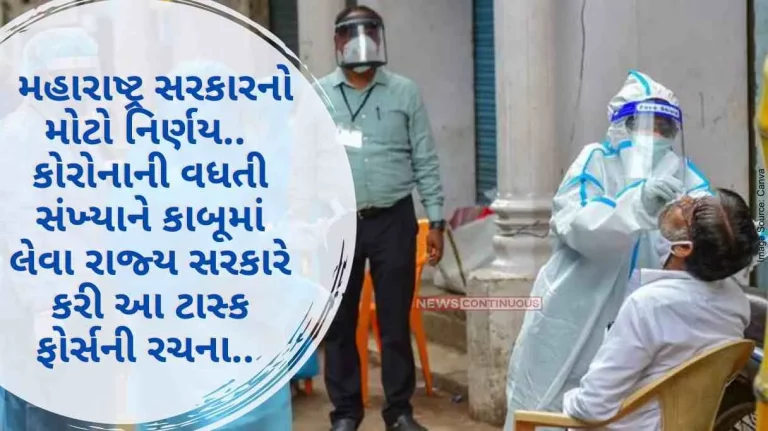 Maharashtra Corona Update Maharashtra government's big decision.. To control the increasing number of Corona, the state government has formed this task force..
