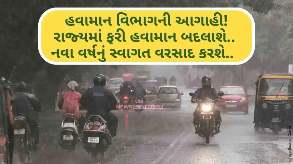 Maharashtra Weather Weather forecast! The weather will change again in the state..Welcome the new year with rain..Know how your city's weather will be