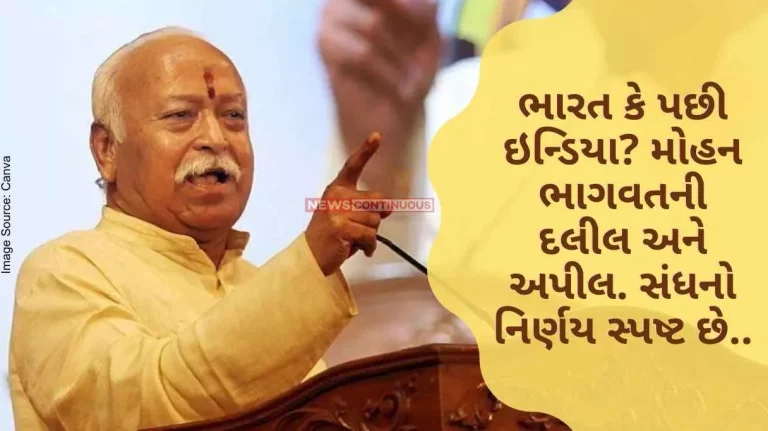 Mohan Bhagwat India or Bharat Mohan Bhagwat's argument and appeal. The decision of the treaty is clear…