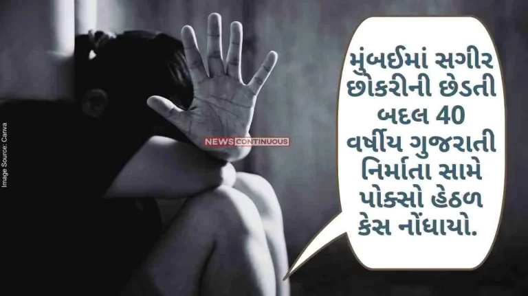 Mumbai Crime A case under POCSO has been registered against a 40-year-old Gujarati producer for molesting a minor girl in Mumbai. Mumbai Crime A case under POCSO has been registered against a 40-year-old Gujarati producer for molesting a minor girl in Mumbai.