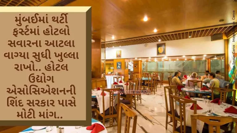 Mumbai Keep hotels open till this morning in thirty first in Mumbai.. Hotel Industry Association's big demand from Shind Govt.