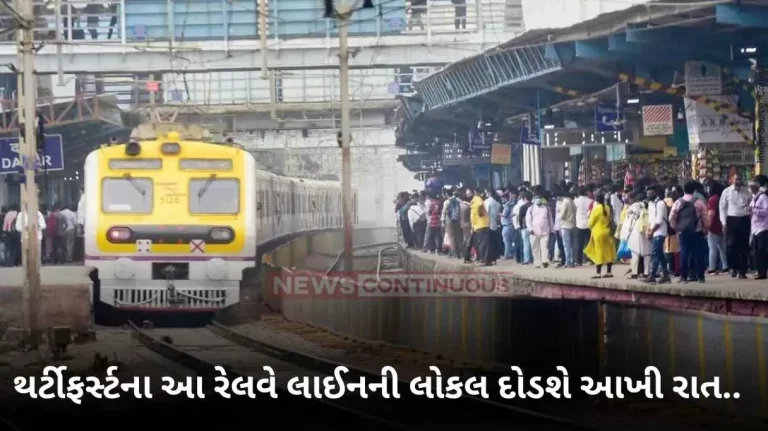 Mumbai Local Indian Railway Announces 4 Special Trains On New Year's Eve,