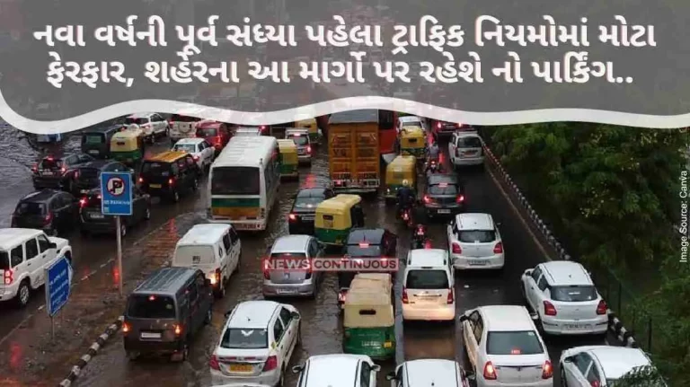 Mumbai Traffic Police Major changes in traffic rules before New Year's Eve, no parking on these roads in the city.. know details..