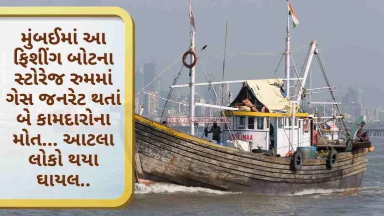 Mumbai Two workers died due to gas generation in the storage room of this fishing boat in Mumbai... So many people were injured..