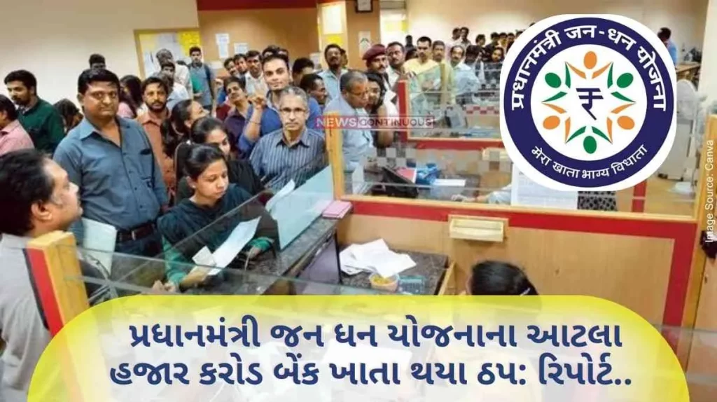 PM Jan Dhan Yojana Big update regarding Jan Dhan account... So many thousand crore bank accounts of Pradhan Mantri Jan Dhan Yojana have been frozen