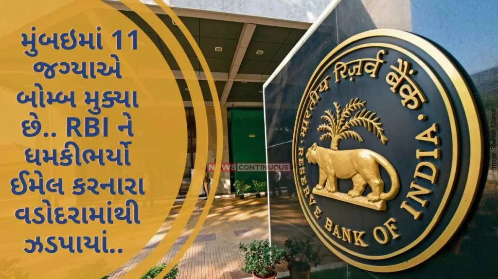 RBI Office Blast Threat Bomb threat in 11 places in Mumbai was traced from this city of Gujarat.. 3 people arrested.