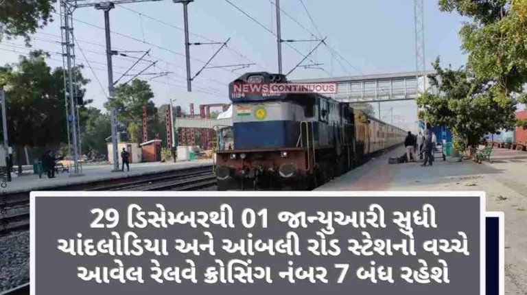 Railway crossing number 7 between Chandlodia and Ambali Road stations will remain closed from December 29 to January 01