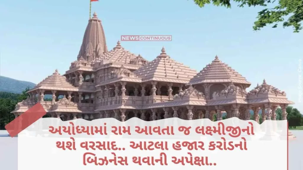 Ram Mandir Pran Pratistha As soon as Ram comes to Ayodhya, there will be rain of Lakshmi.. Expected to do business worth thousands of crores.