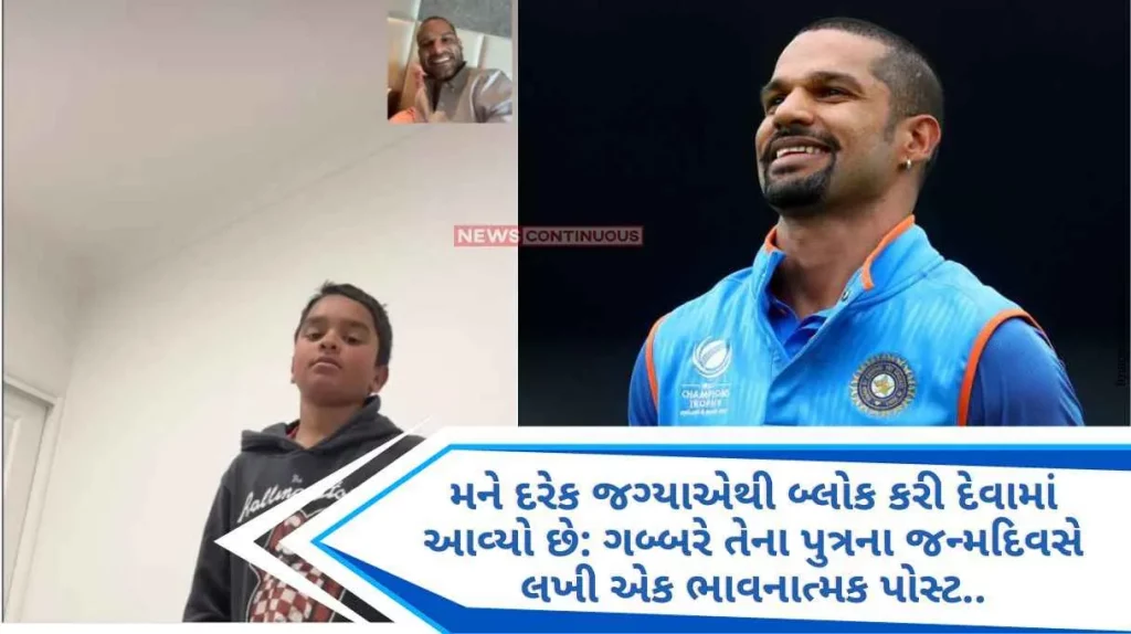 Shikhar Dhawan I have been blocked from everywhere Gabbar wrote an emotional post on his son's birthday...