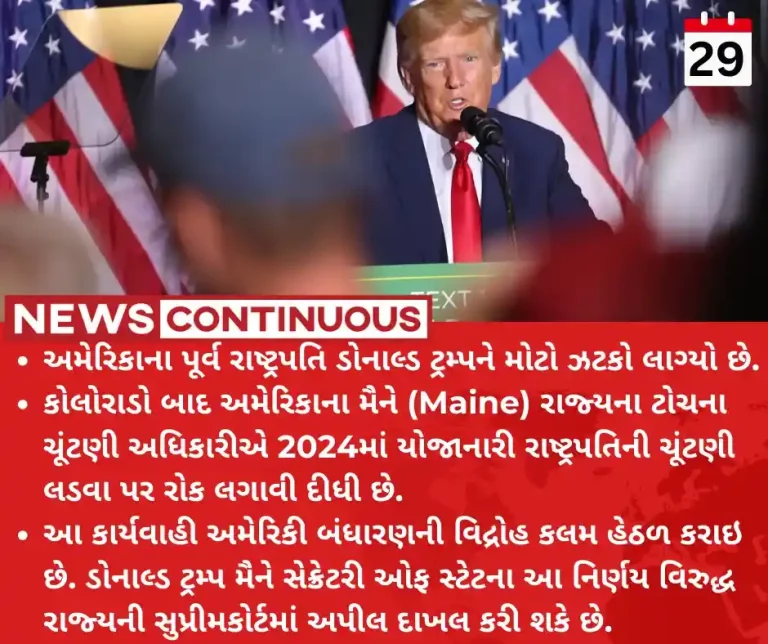 US Presidential Election Trump blocked from Maine presidential ballot in 2024