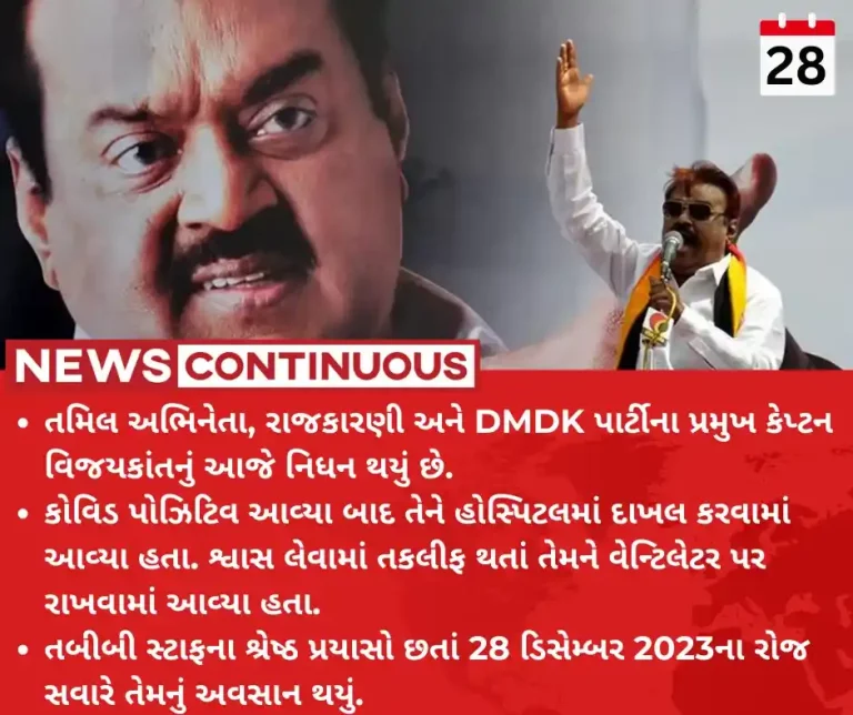 Vijayakanth Death Actor and DMDK Chief Captain Vijayakanth passes away