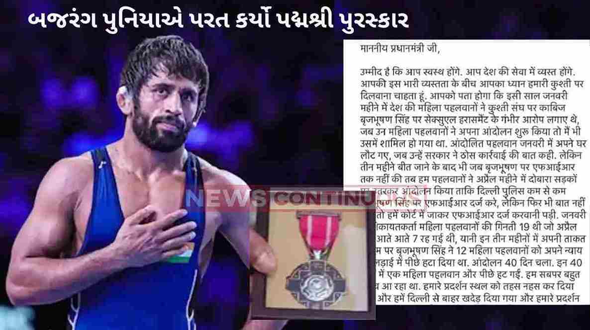 WFI Election Bajrang Punia returns Padma Shri amid WFI Election row WFI Election Bajrang Punia returns Padma Shri amid WFI Election row