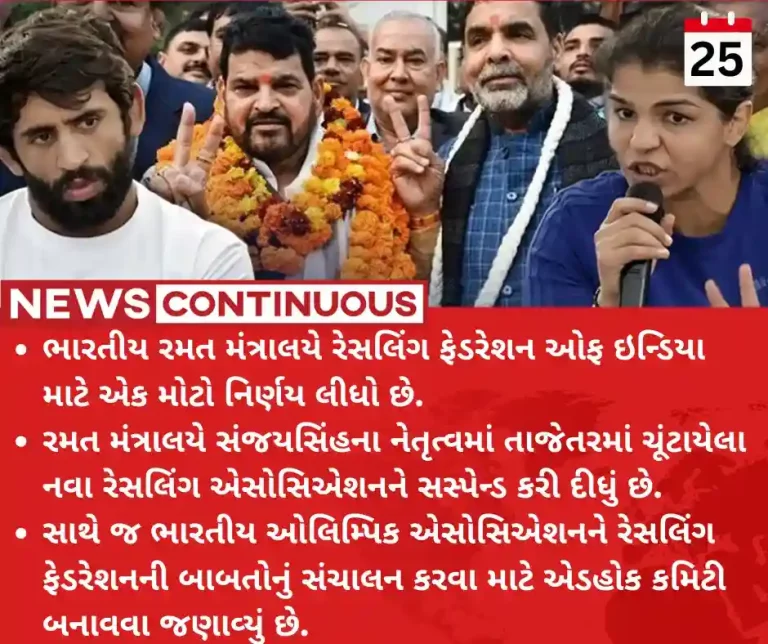 WFI Election row Govt action after wrestlers' 'dangal', suspends Wrestling Federation of India