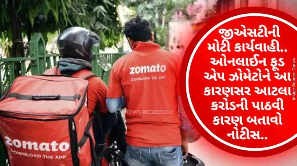 Zomato GST Notice Big GST action.. Online food app Zomato sent so many crores to show cause notice for this reason.