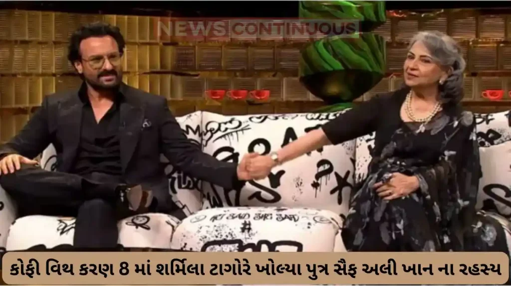 koffee with karan 8 promo sharmila tagore reveals saif ali khan secrets