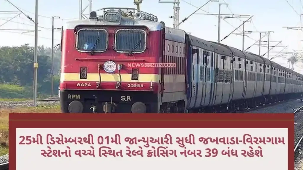 railway crossing number 39 between Jakhwada-Viramgam stations will be closed from 25th December to 01st January