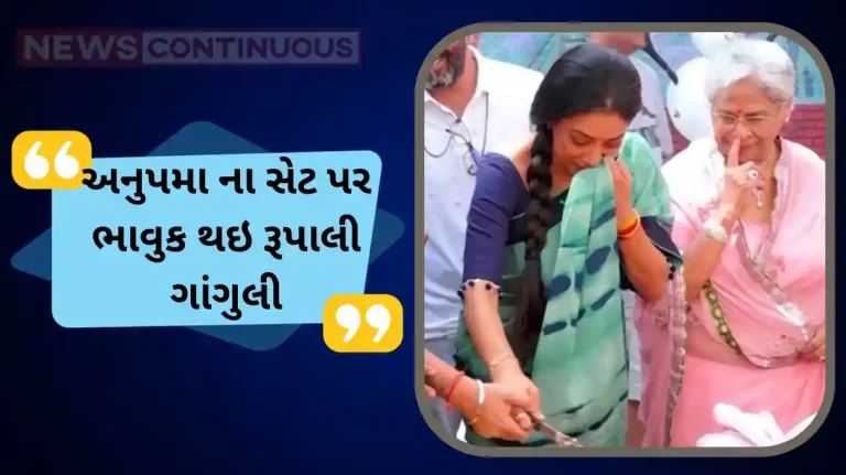 rupali ganguli get emotional on anupma set producer rajan shahi and his mother felicitate to actress