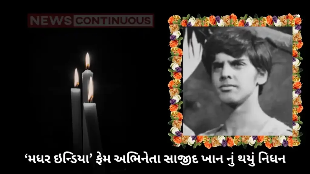 sajid khan death actor dies of cancer