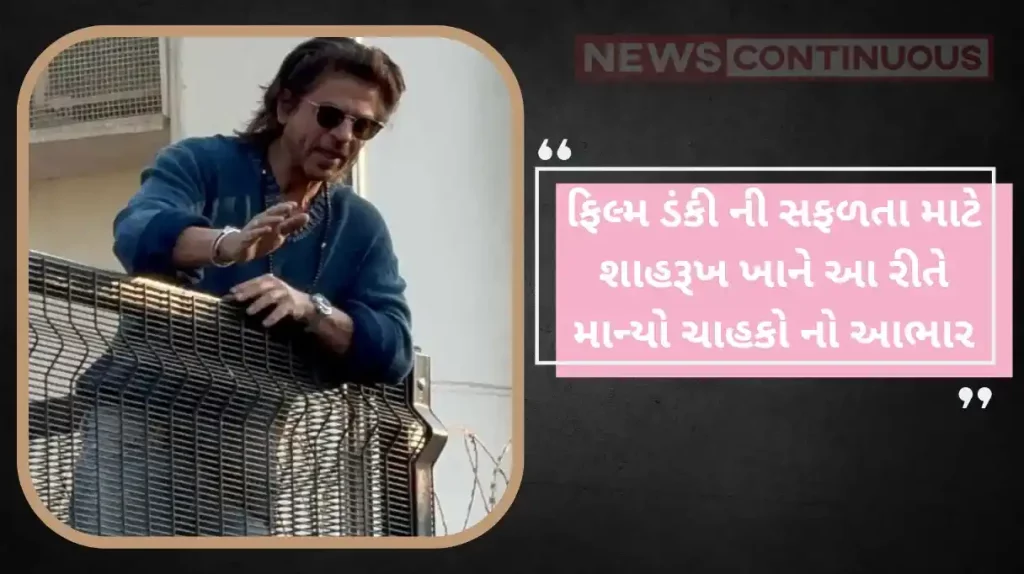 shahrukh khan thanked his fans for dunki success
