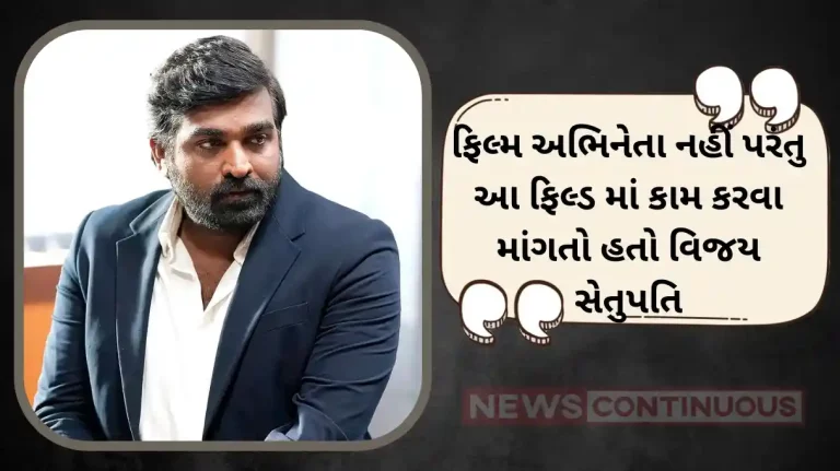 vijay sethupathi wants to be a daily soap artist actor revealed in interview vijay sethupathi wants to be a daily soap artist actor revealed in interview