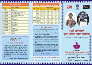 15th Tribal Youth Exchange Program will be organized by the Ministry of Youth Affairs and Sports in Surat from January 4 to 10.