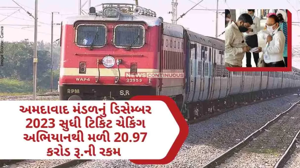 20.97 crores received from ticket checking campaign of Ahmedabad Mandal till December 2023